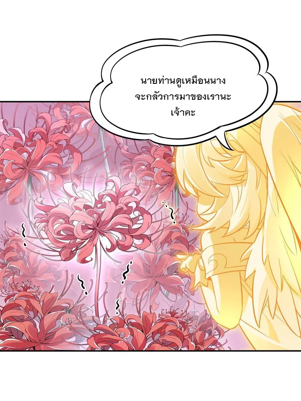 My Female Disciples are all Future Masters of the Heavens ตอนที่ 92 หน้า 18
