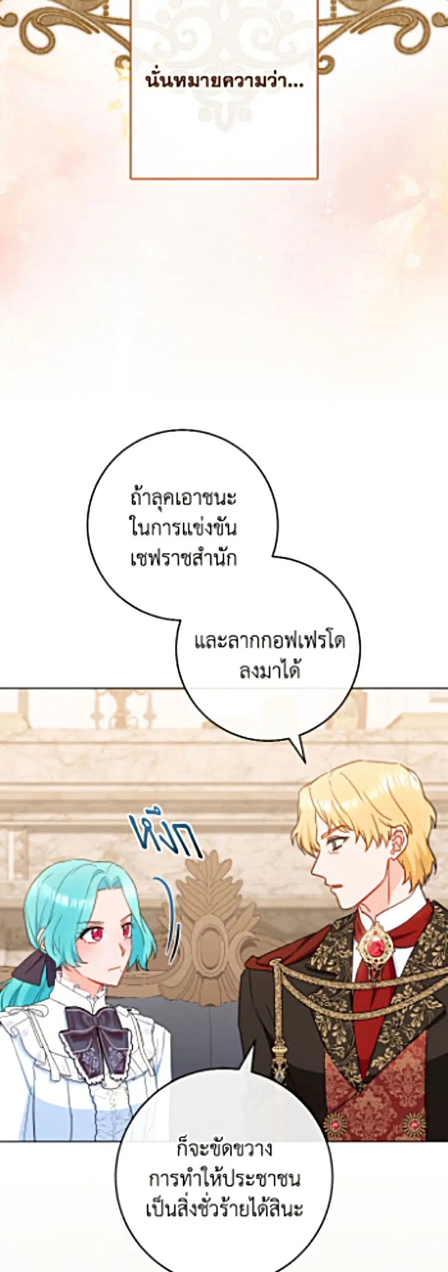 The Young Lady Is a Royal Chef ตอนที่ 204 หน้า 14