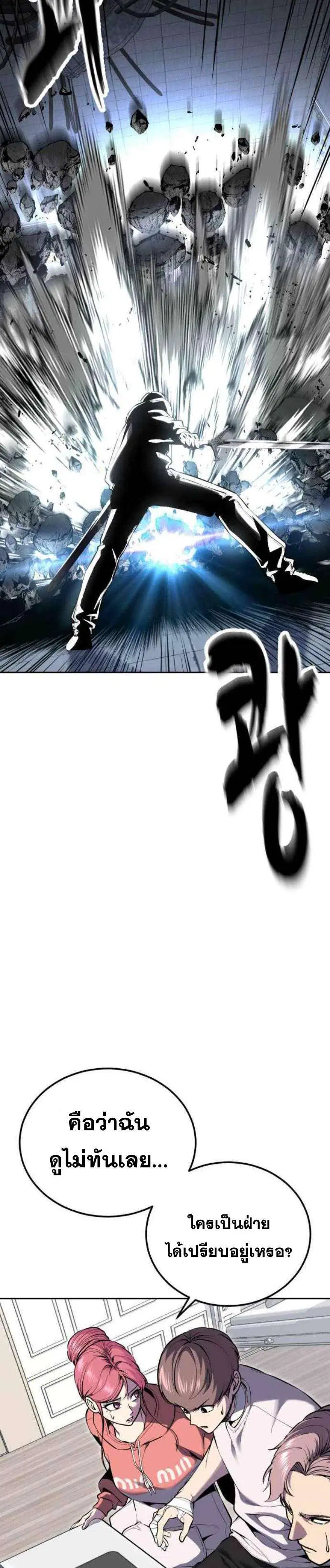 The Boy of Death ตอนที่ 317 หน้า 24