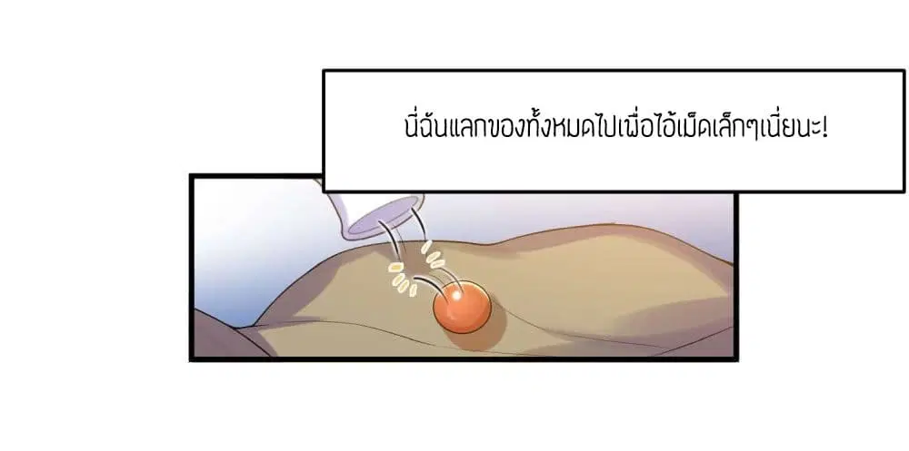 Super Warrior in Another World ตอนที่ 8 หน้า 16