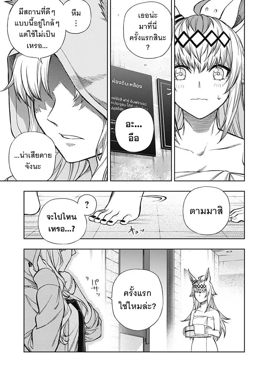 Uma Musume: Cinderella Gray ตอนที่ 113 หน้า 18