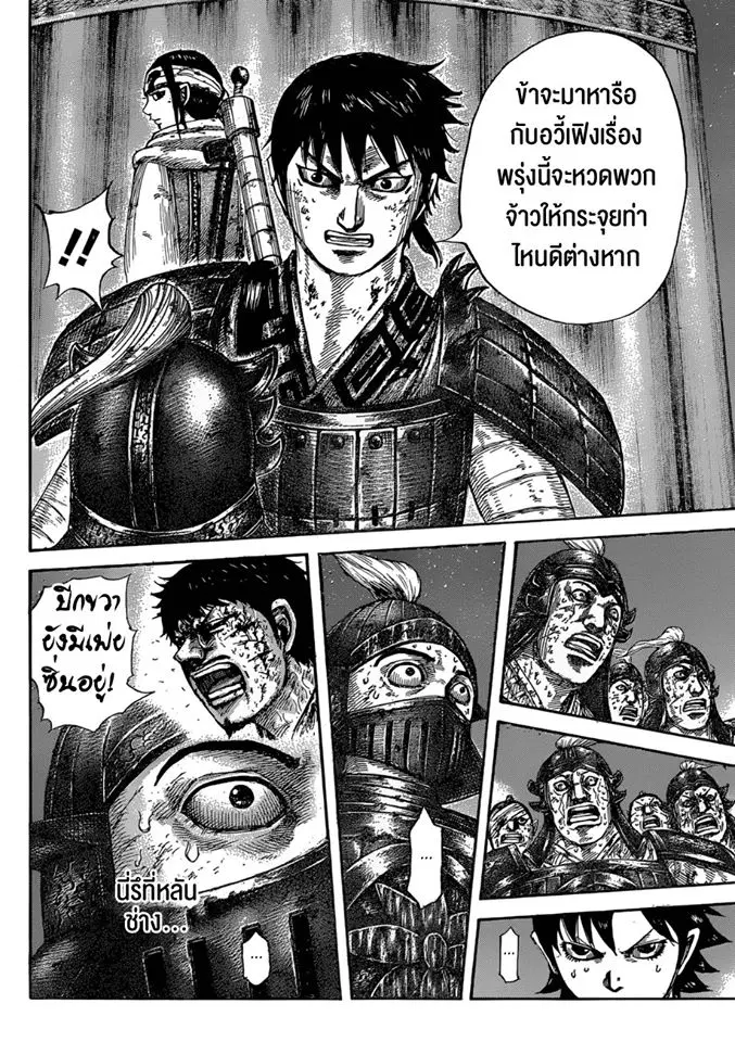 Kingdom ตอนที่ 587 หน้า 18