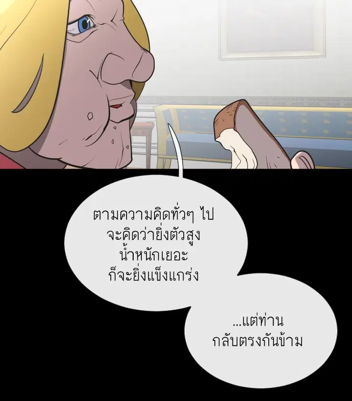 Superhuman Era ตอนที่ 35 หน้า 61