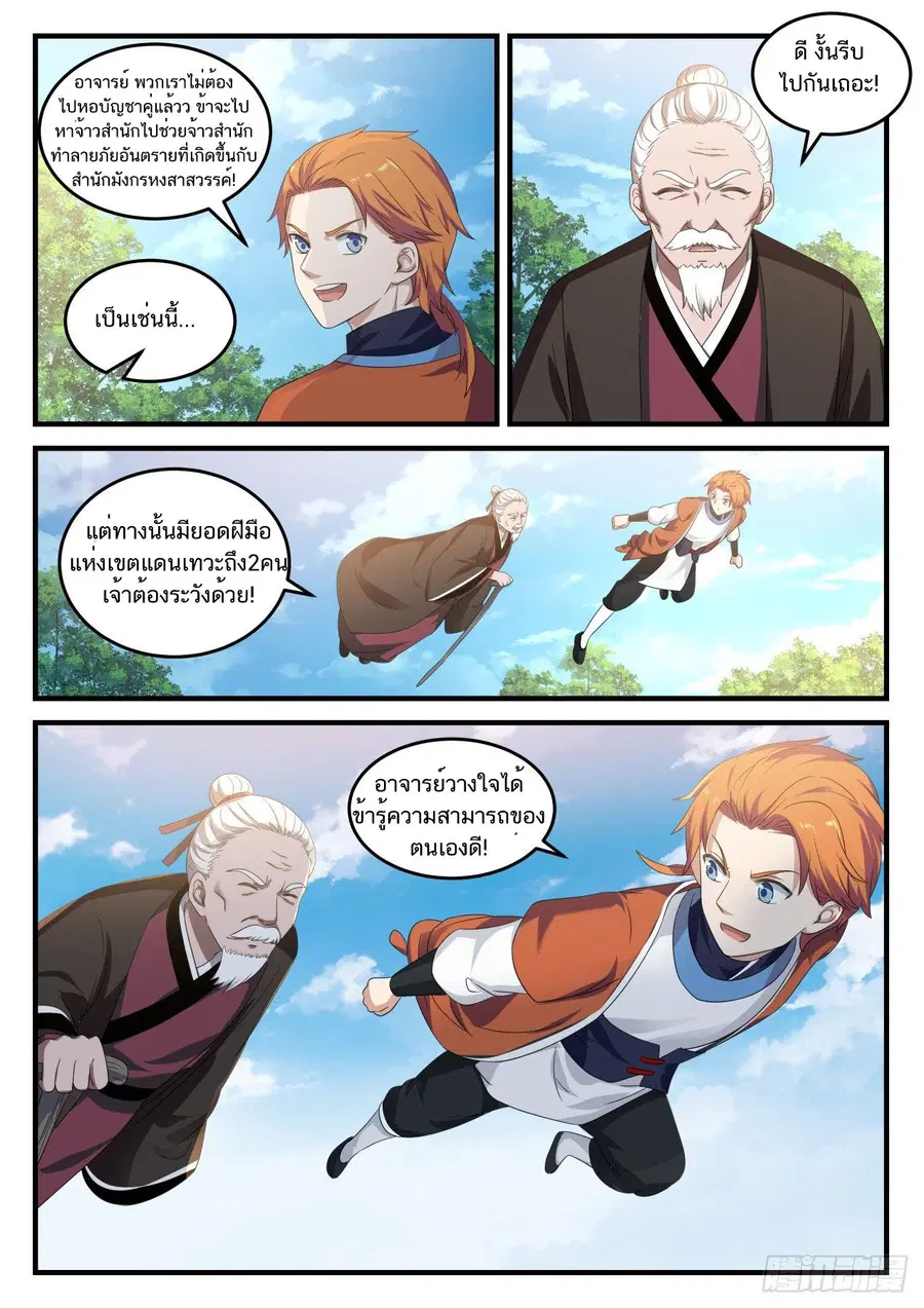 Martial Peak ตอนที่ 729 หน้า 11