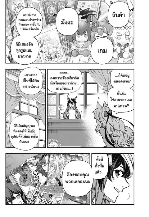 Uma Musume: Cinderella Gray ตอนที่ 131 หน้า 8