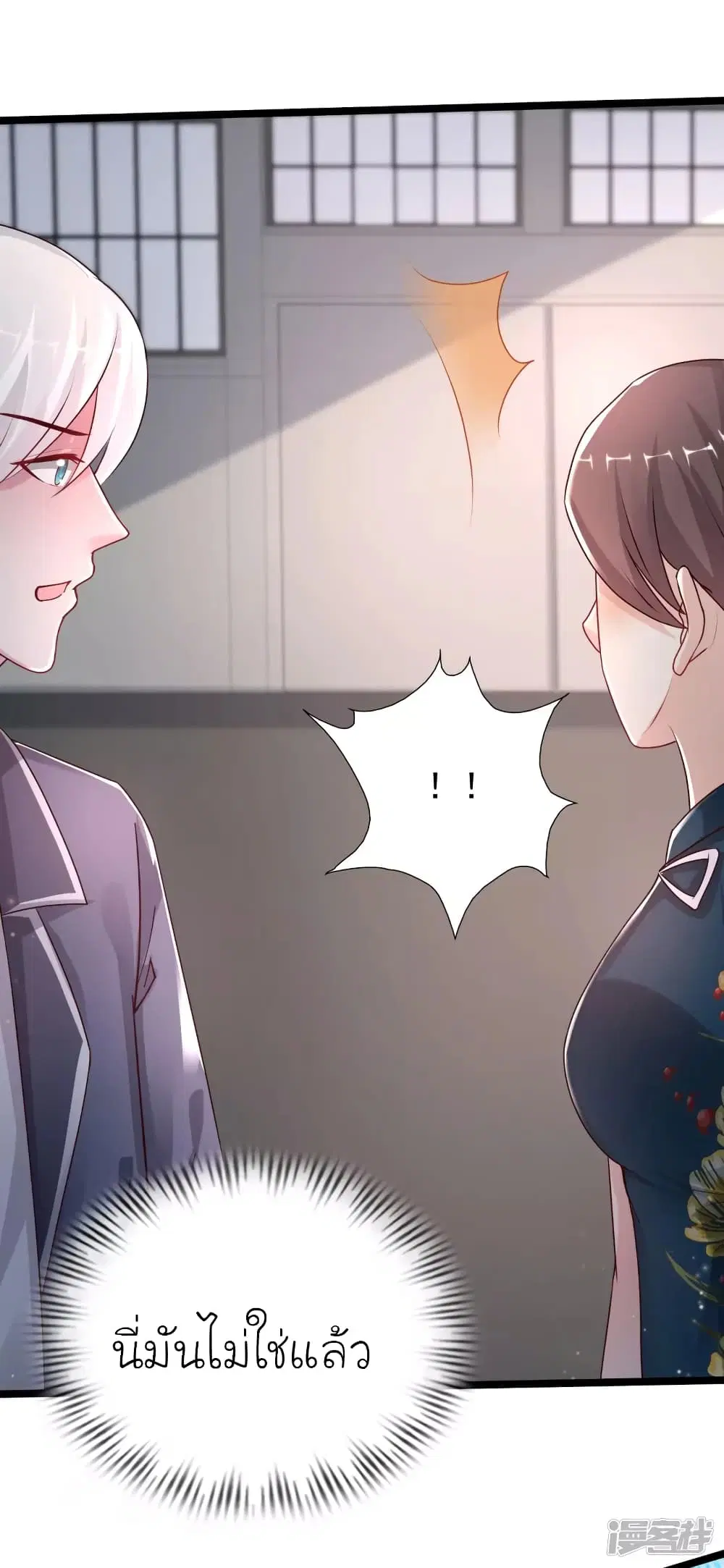 The Strongest Peach Blossom ตอนที่ 233 หน้า 10