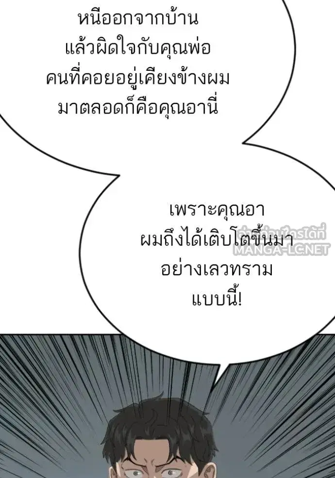 Bad Guy ตอนที่ 279 หน้า 99