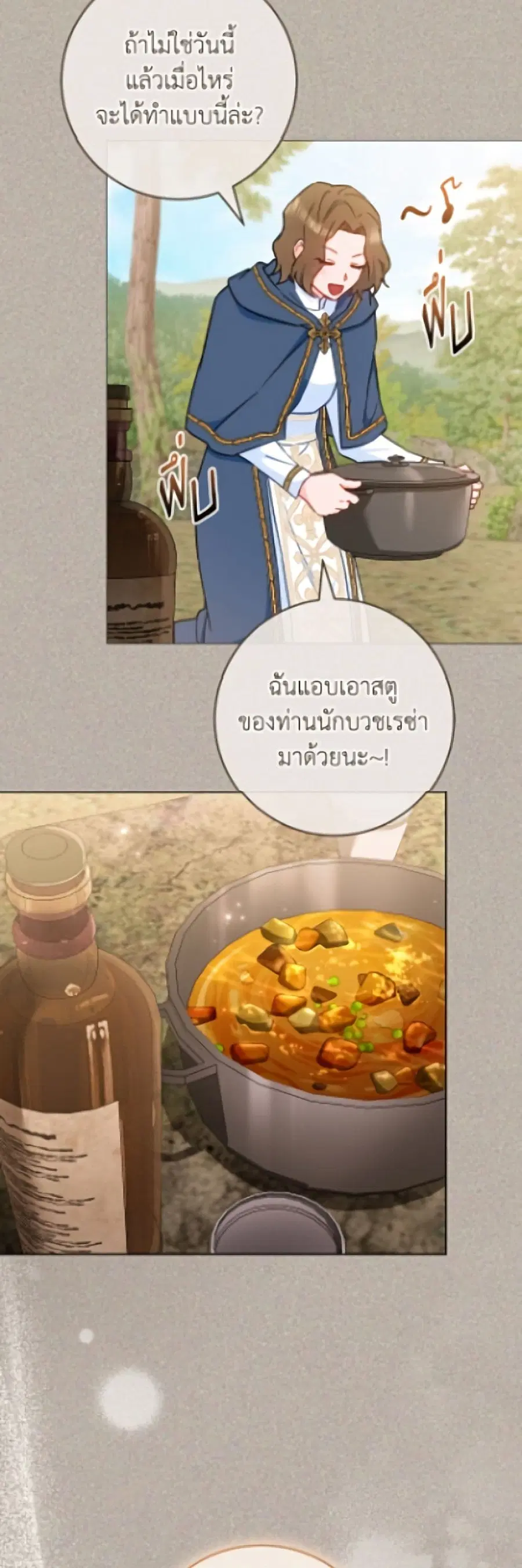 The Young Lady Is a Royal Chef ตอนที่ 196 หน้า 29