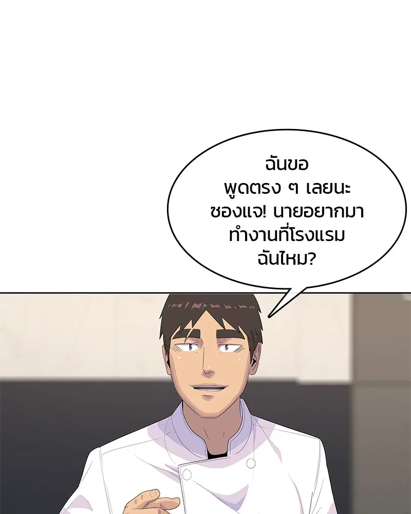 Kitchen Soldier ตอนที่ 163 หน้า 40