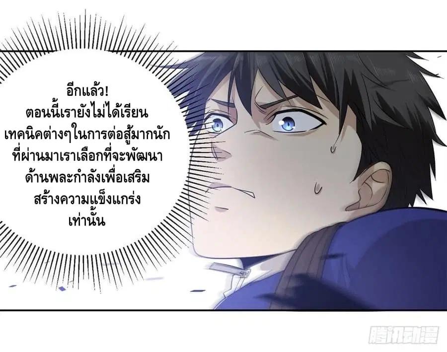 Global Martial Arts ตอนที่ 18 หน้า 19