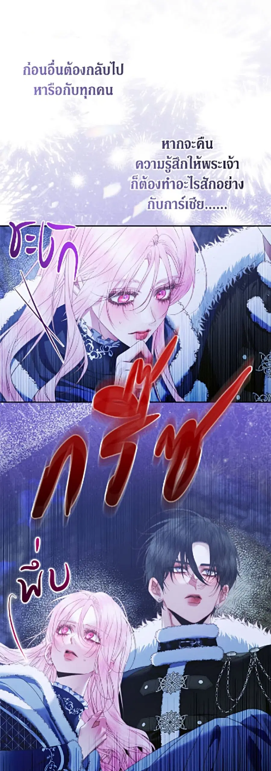 Becoming The Villain’s Family ตอนที่ 152 หน้า 5