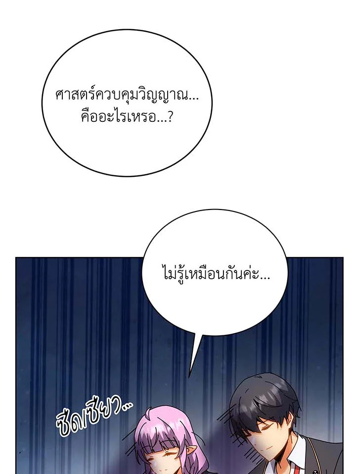 Necromancer Academy’s Genius Summoner ตอนที่ 54 หน้า 92