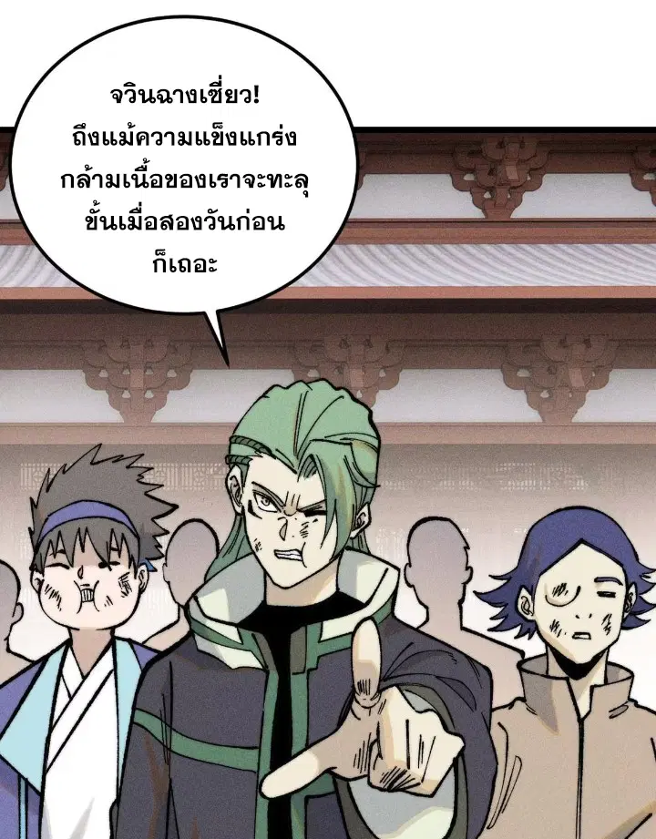 All Hail the Sect Leader ตอนที่ 267 หน้า 16