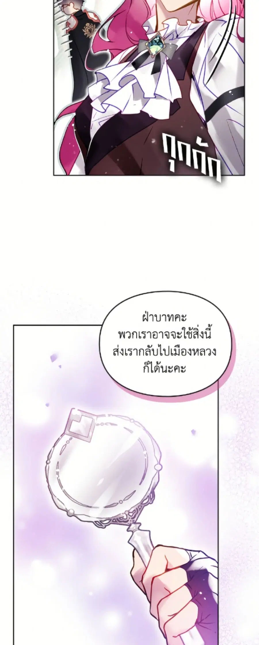 Death Is The Only Ending For The Villainess ตอนที่ 187 หน้า 12