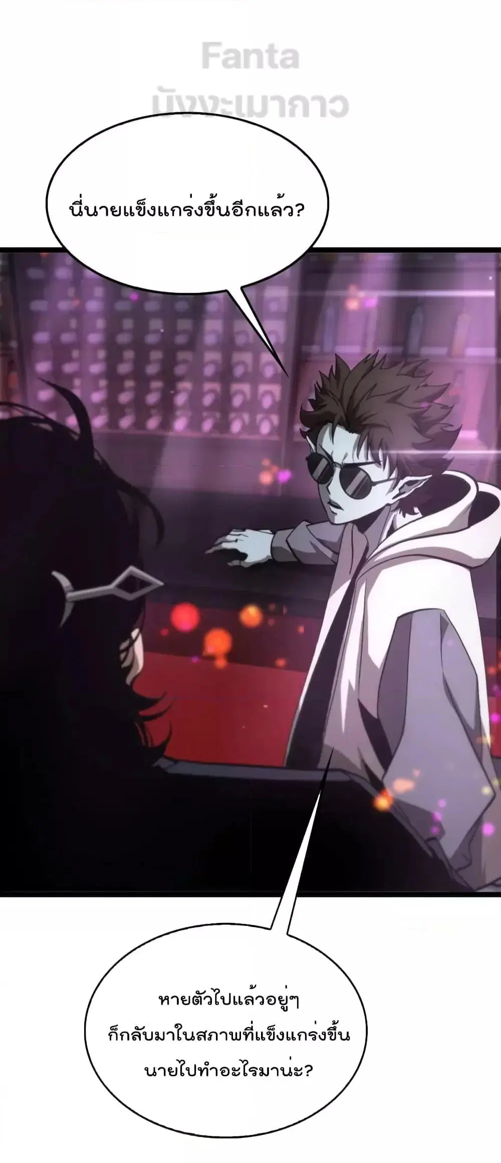 World’s Apocalypse Online ตอนที่ 198 หน้า 16