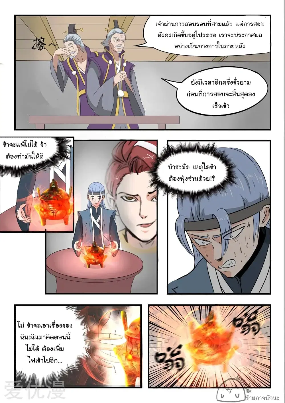 Martial Master ตอนที่ 211 หน้า 9