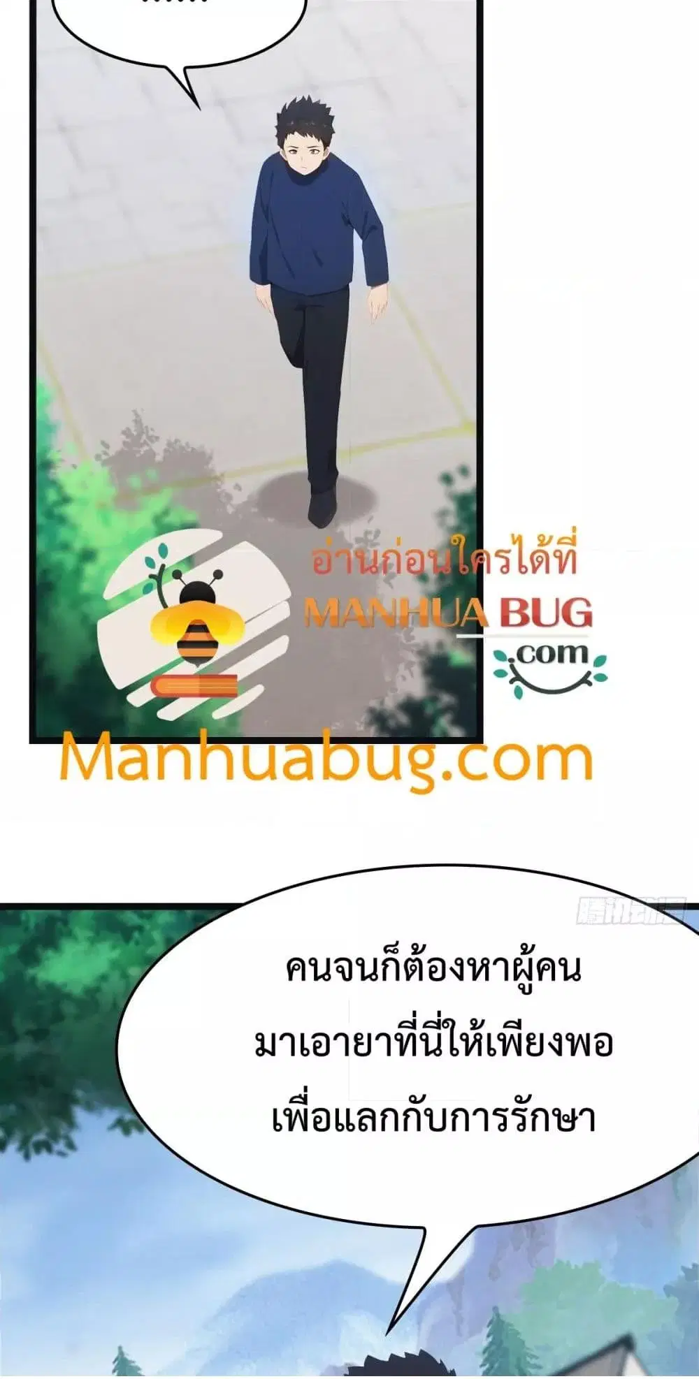 Master Cultivation Return ตอนที่ 471 หน้า 9