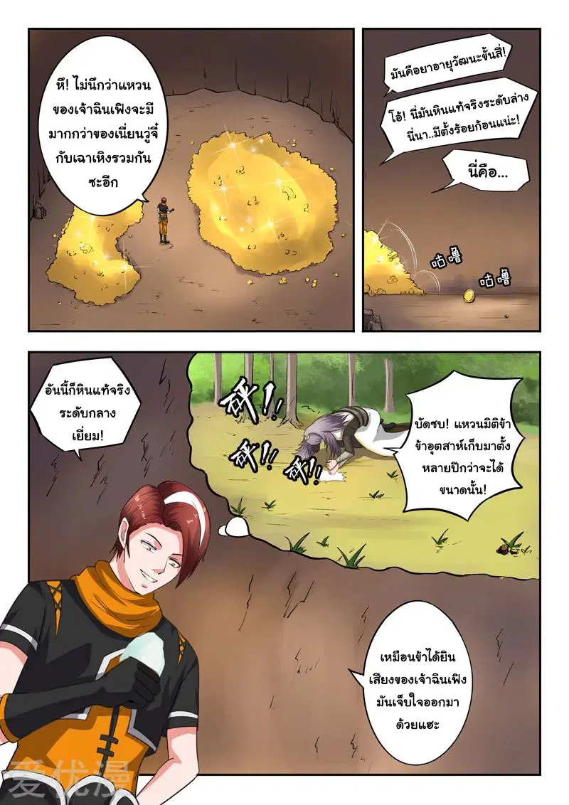 Martial Master ตอนที่ 346 หน้า 7