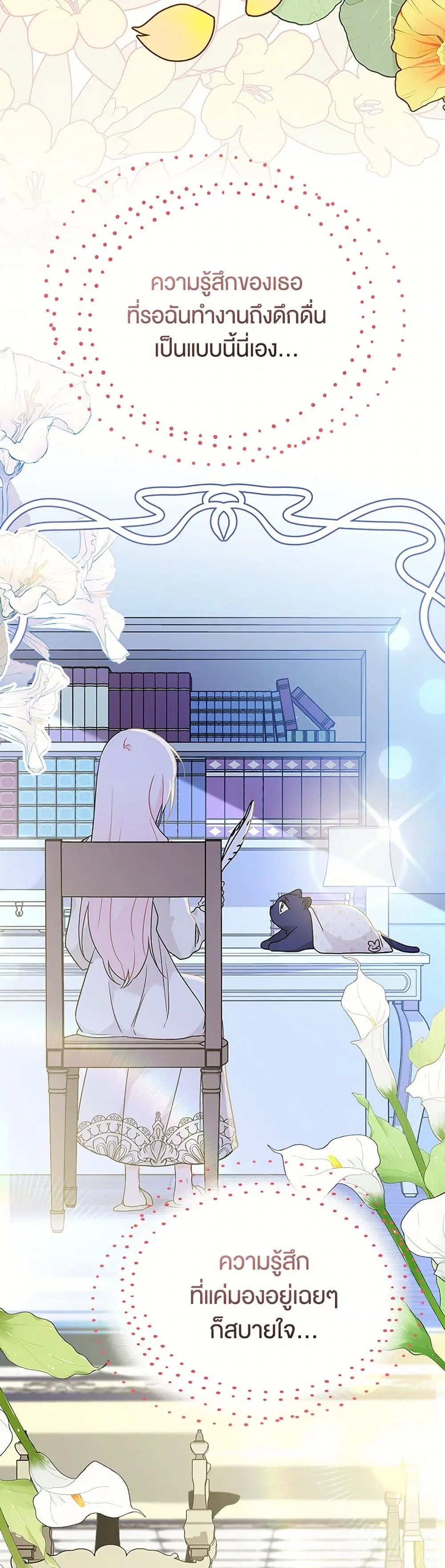 The Symbiotic Relationship Between a Panther and a Rabbit ตอนที่ 163 หน้า 33