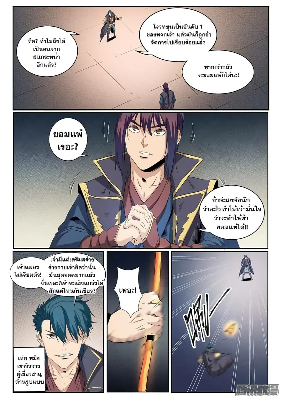 Bailian Chengshen ตอนที่ 57 หน้า 5