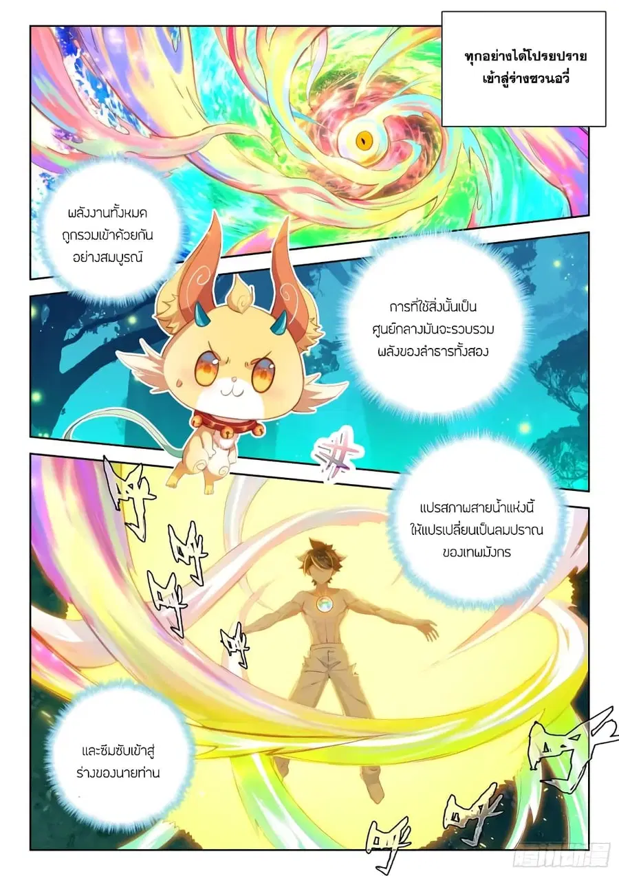 Douluo Dalu IV ตอนที่ 347 หน้า 13