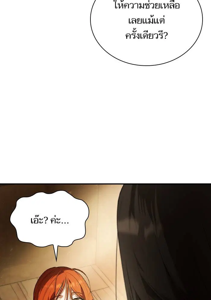 Sister I Am the Queen in This Life ตอนที่ 5 หน้า 111