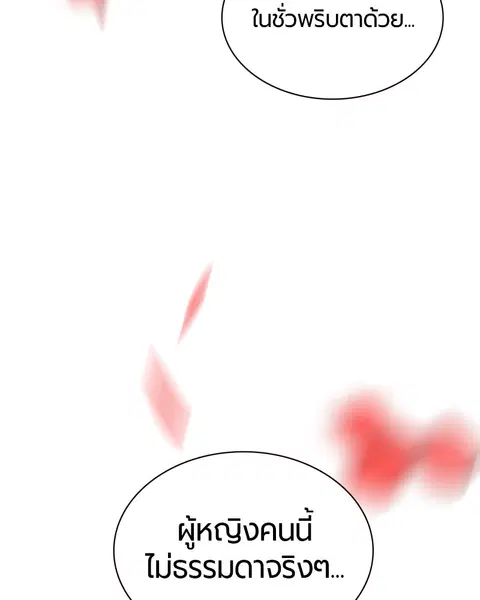 Jungle Juice ตอนที่ 45 หน้า 82