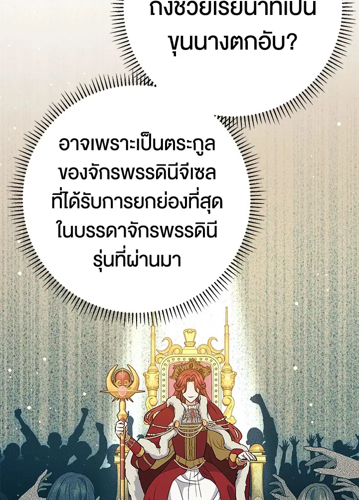 The Villain’s Match Is Too Perfect – คู่ดูตัวของนางร้ายเพอร์เฟกต์เกินไป ตอนที่ 24 หน้า 102