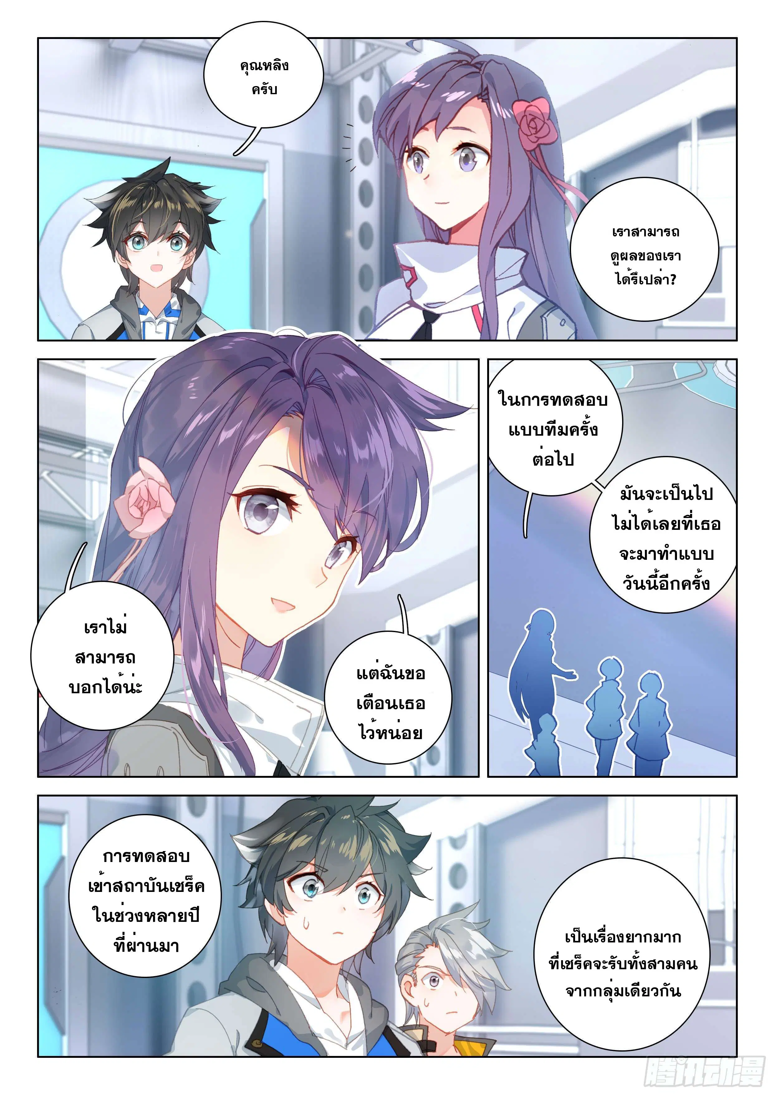 Douluo Dalu IV: Zhongji Douluo ตอนที่ 133 หน้า 18