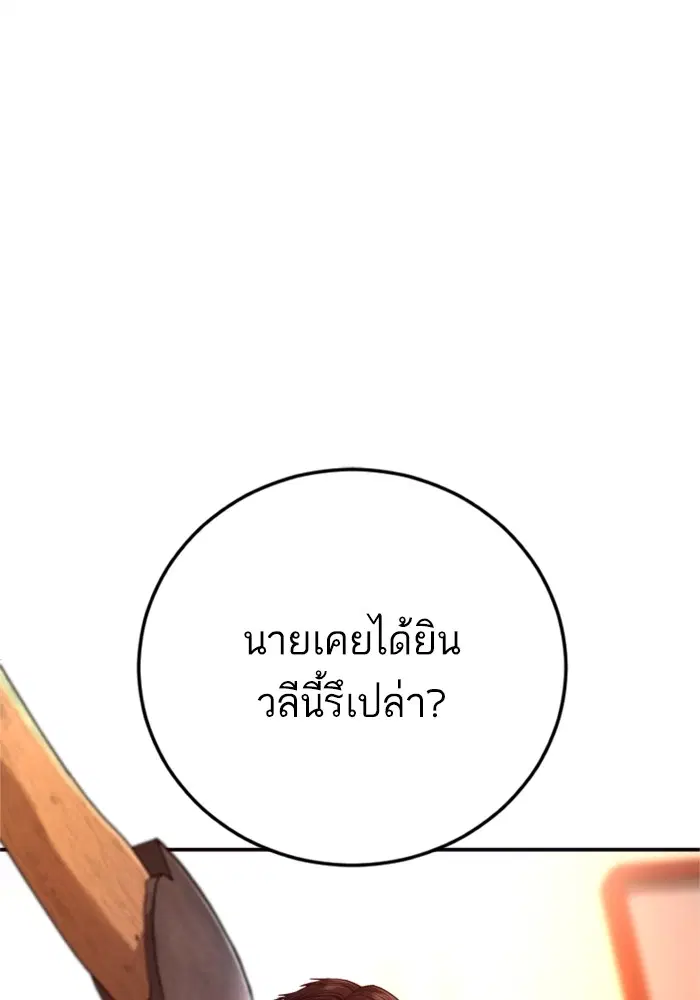 Manager Kim ตอนที่ 123 หน้า 212
