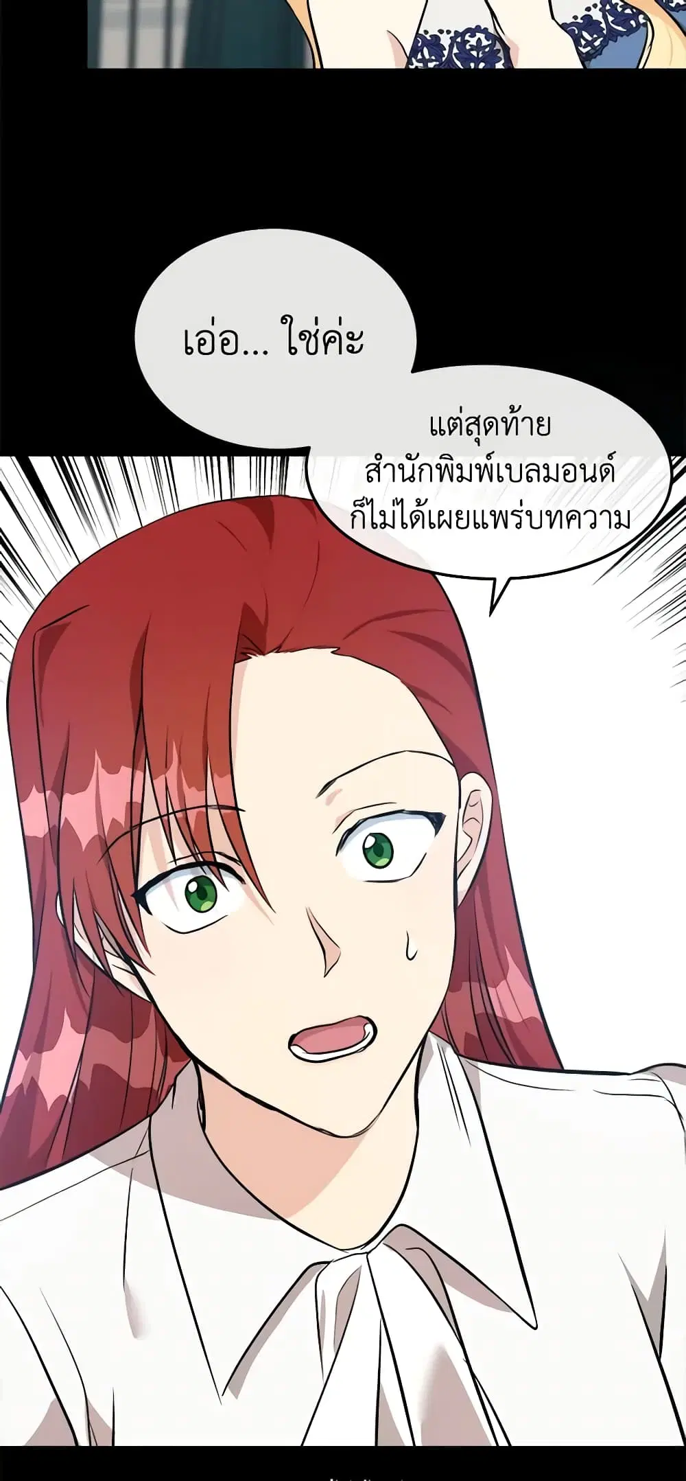 The Villainess Lives Again ตอนที่ 110 หน้า 14