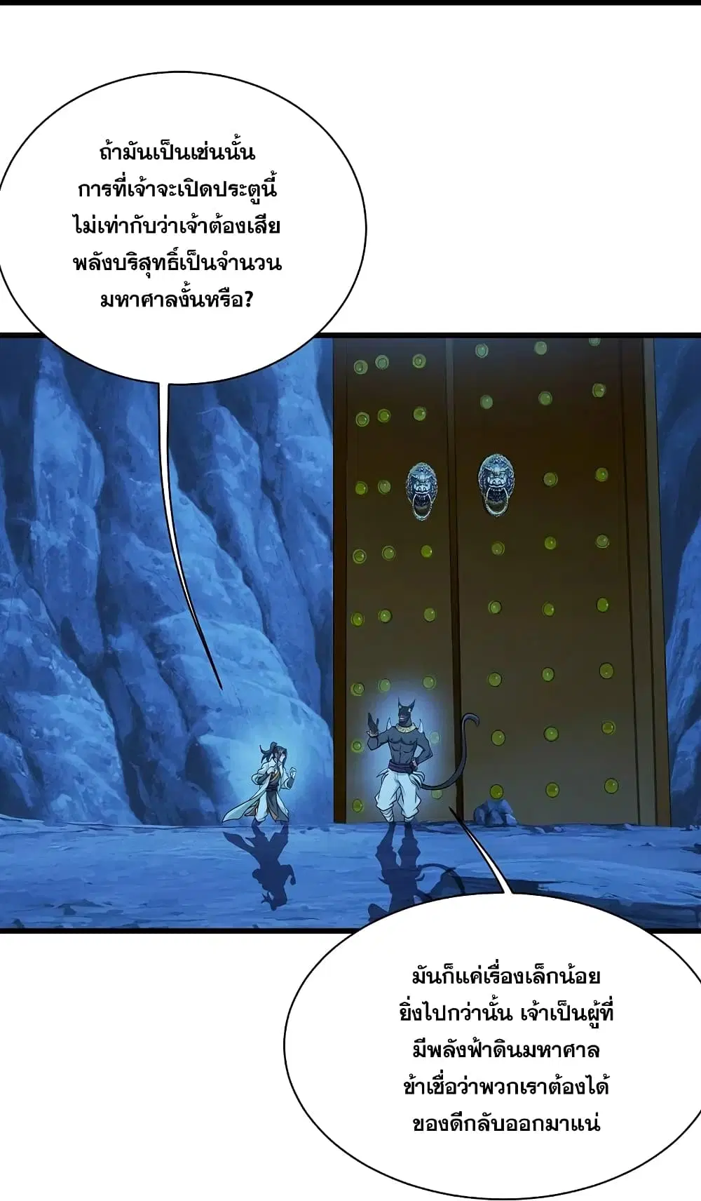 Matchless Emperor ตอนที่ 252 หน้า 10