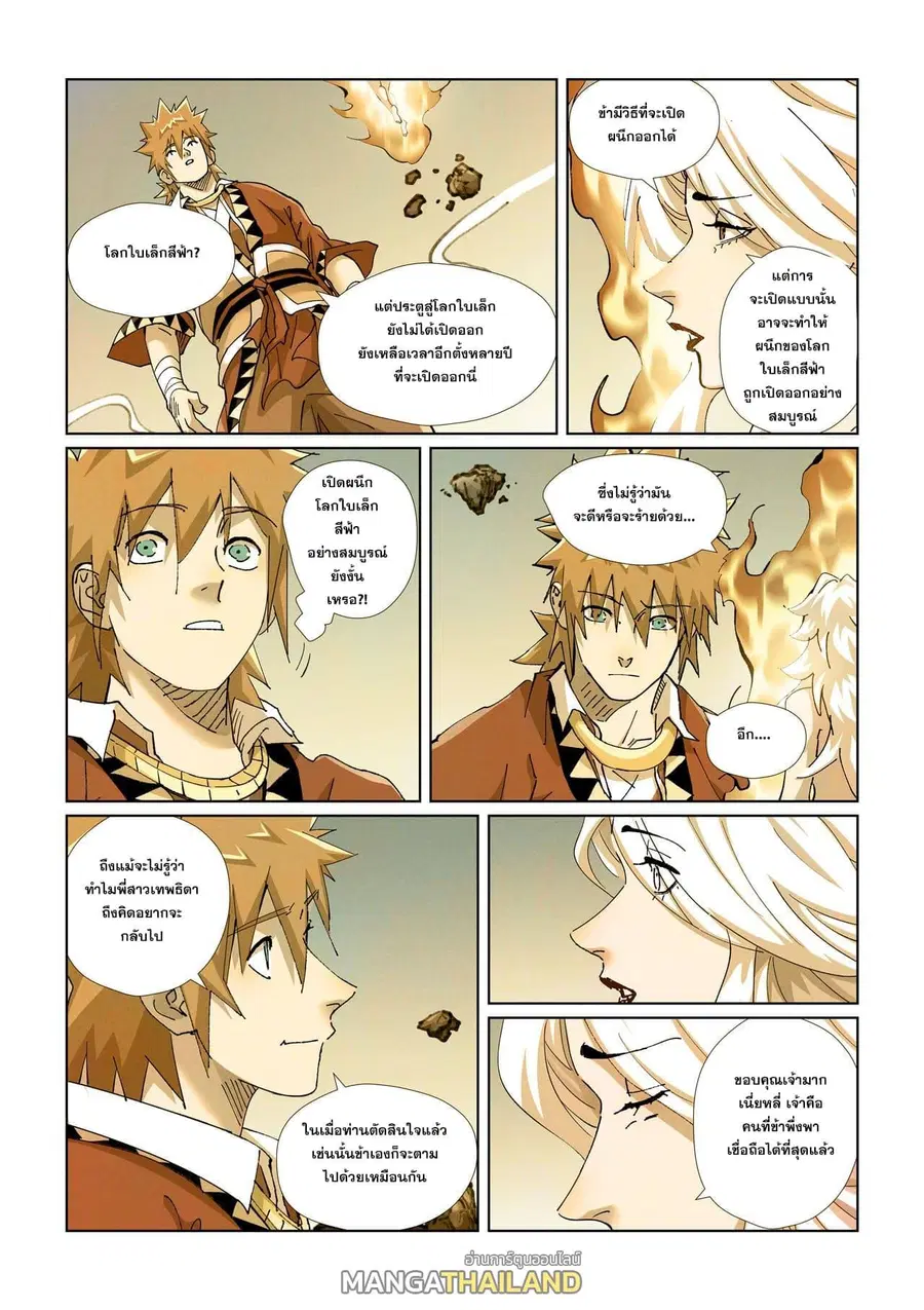 Tales of Demons and Gods ตอนที่ 432 หน้า 10