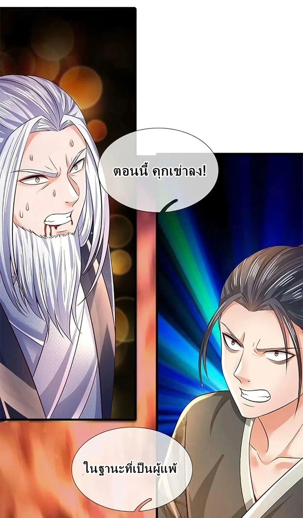 Opening to Supreme Dantian ตอนที่ 164 หน้า 25