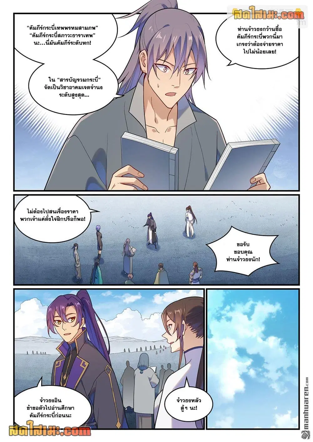 Bailian Chengshen ตอนที่ 1167 หน้า 14