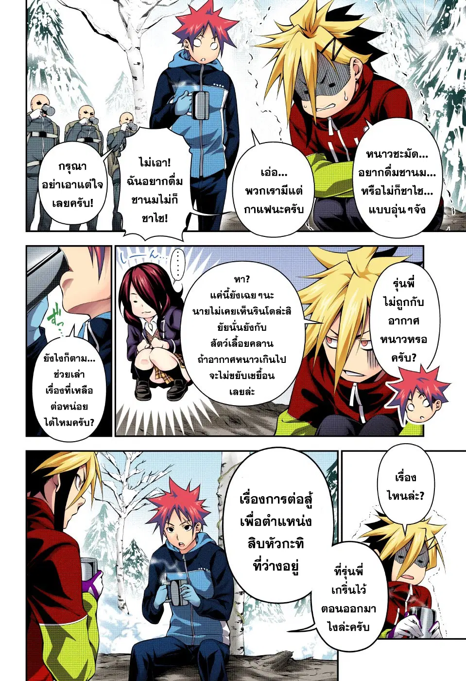 Shokugeki no Soma ตอนที่ 182 หน้า 6