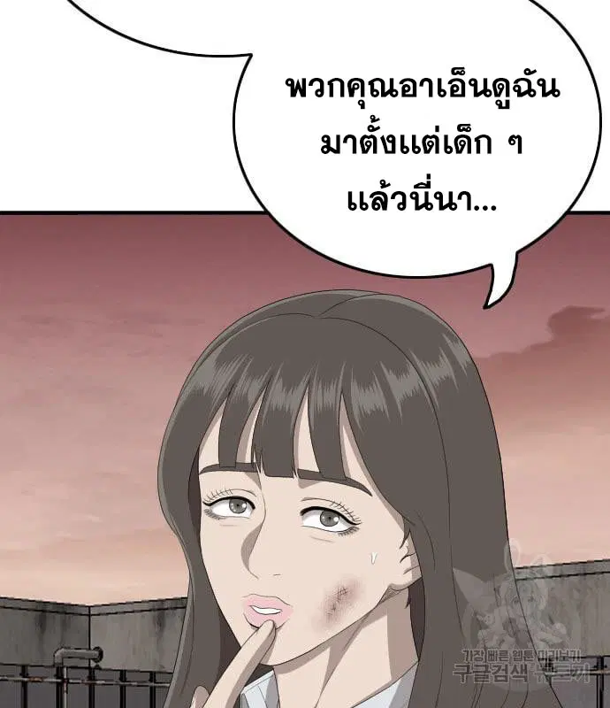 Bad Guy ตอนที่ 161 หน้า 110