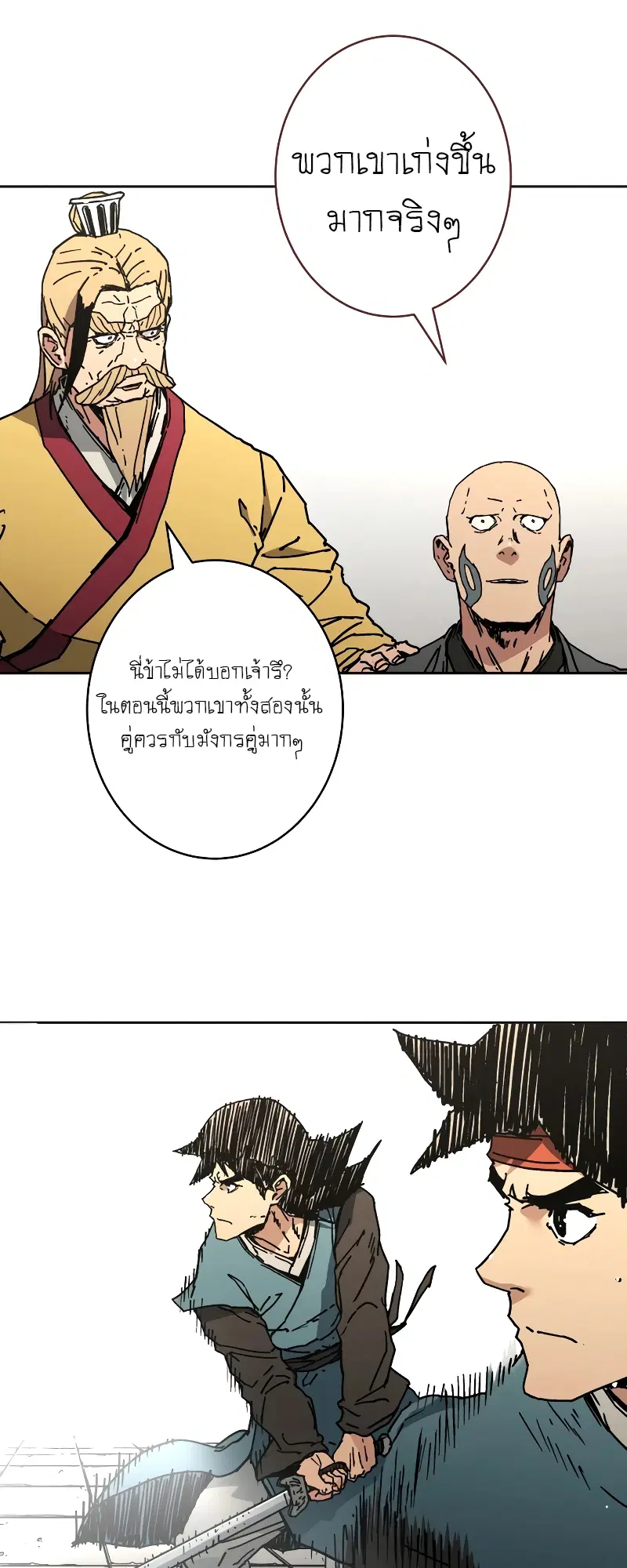 Peerless Dad ตอนที่ 252 หน้า 40