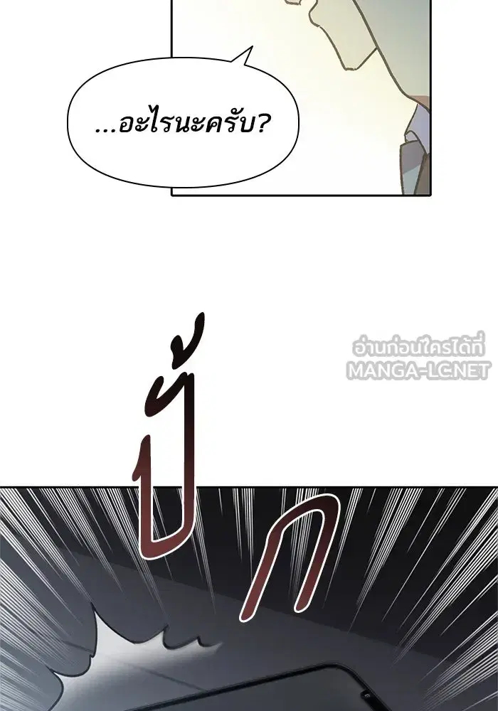 The S-Classes That I Raised (My S-Class Hunters) ตอนที่ 67 หน้า 120