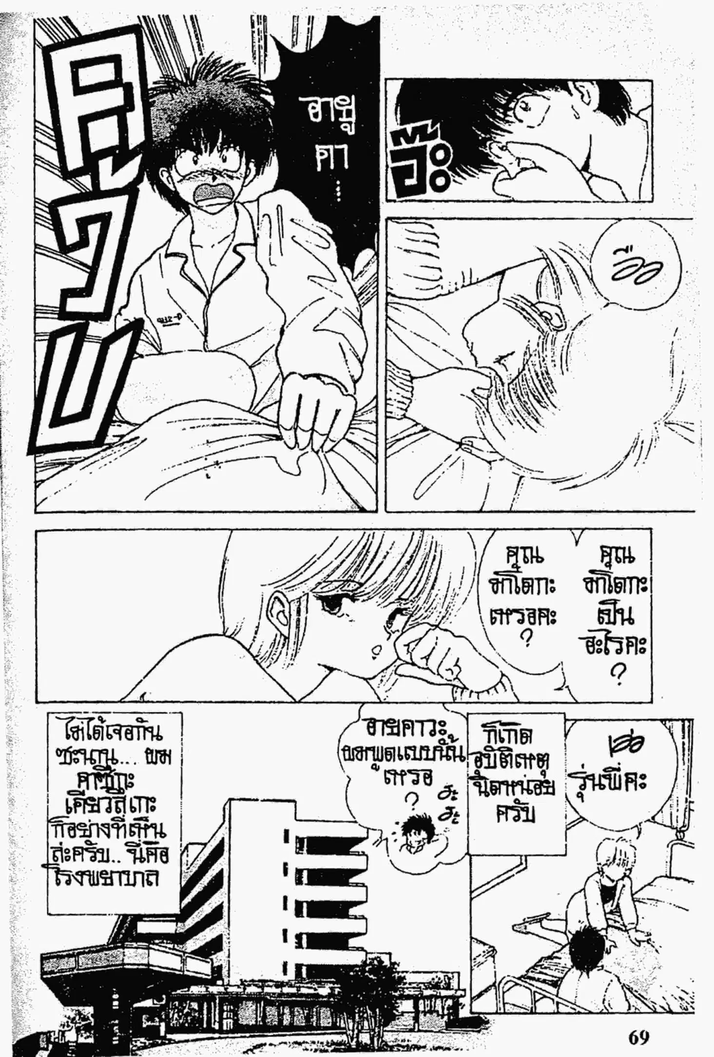 Kimagure Orange☆Road ตอนที่ 127 หน้า 7