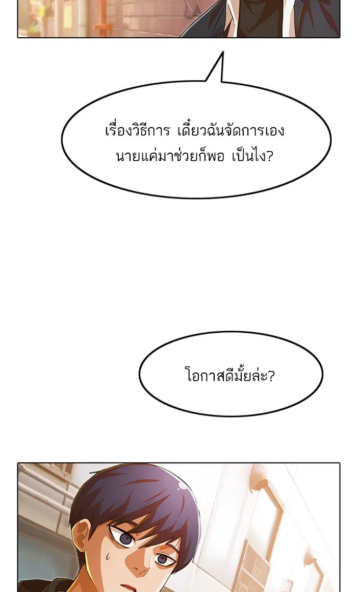 Random Chat ตอนที่ 144 หน้า 101