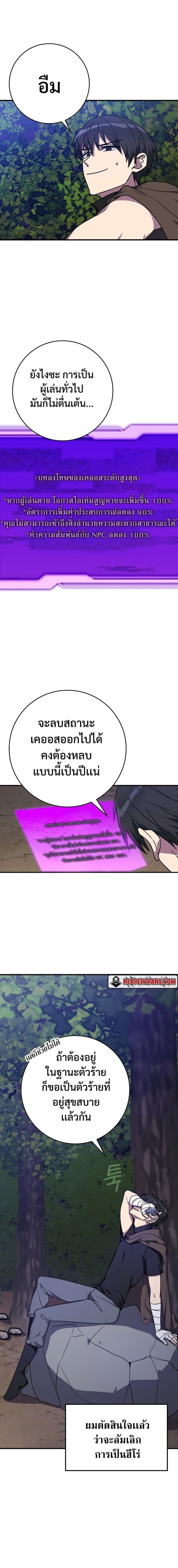 Max Level Player ตอนที่ 2 หน้า 19