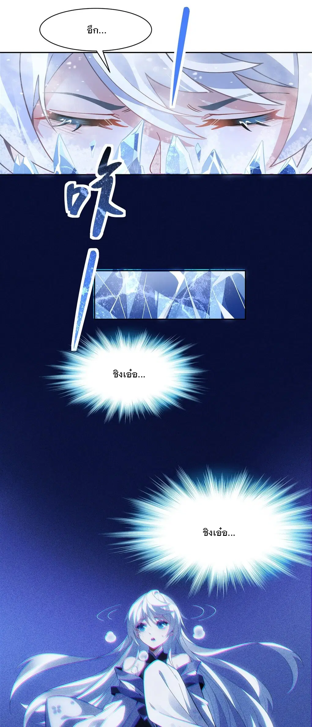 My Female Disciples are all Future Masters of the Heavens ตอนที่ 50 หน้า 20