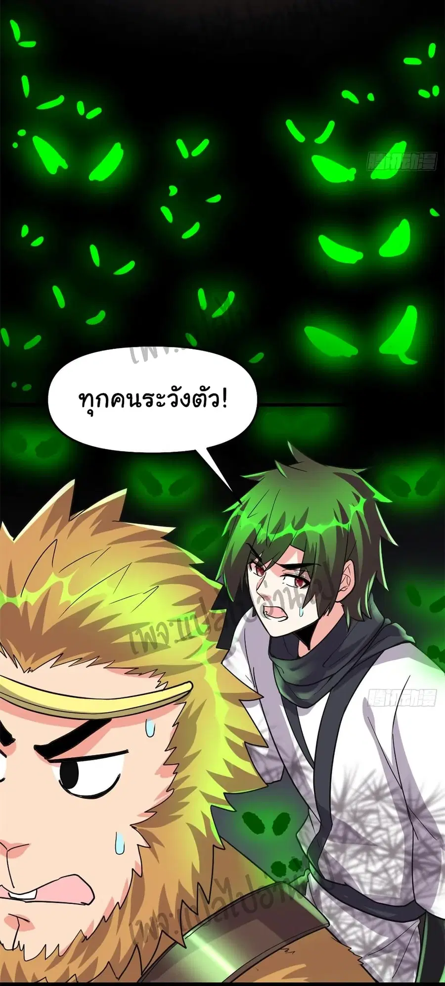 I might be A Fake Fairy ตอนที่ 99 หน้า 5