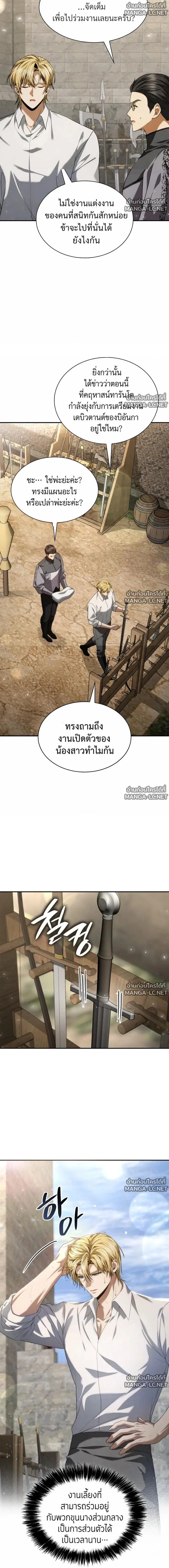 I Am the Queen in This Life ตอนที่ 203 หน้า 5
