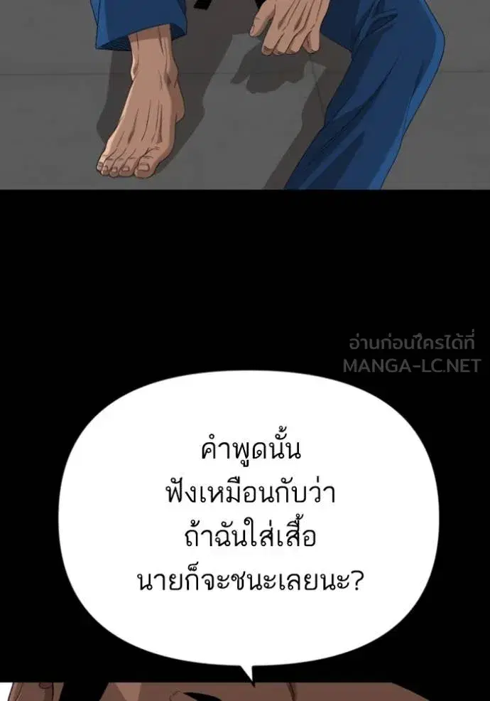 Bad Guy ตอนที่ 259 หน้า 92