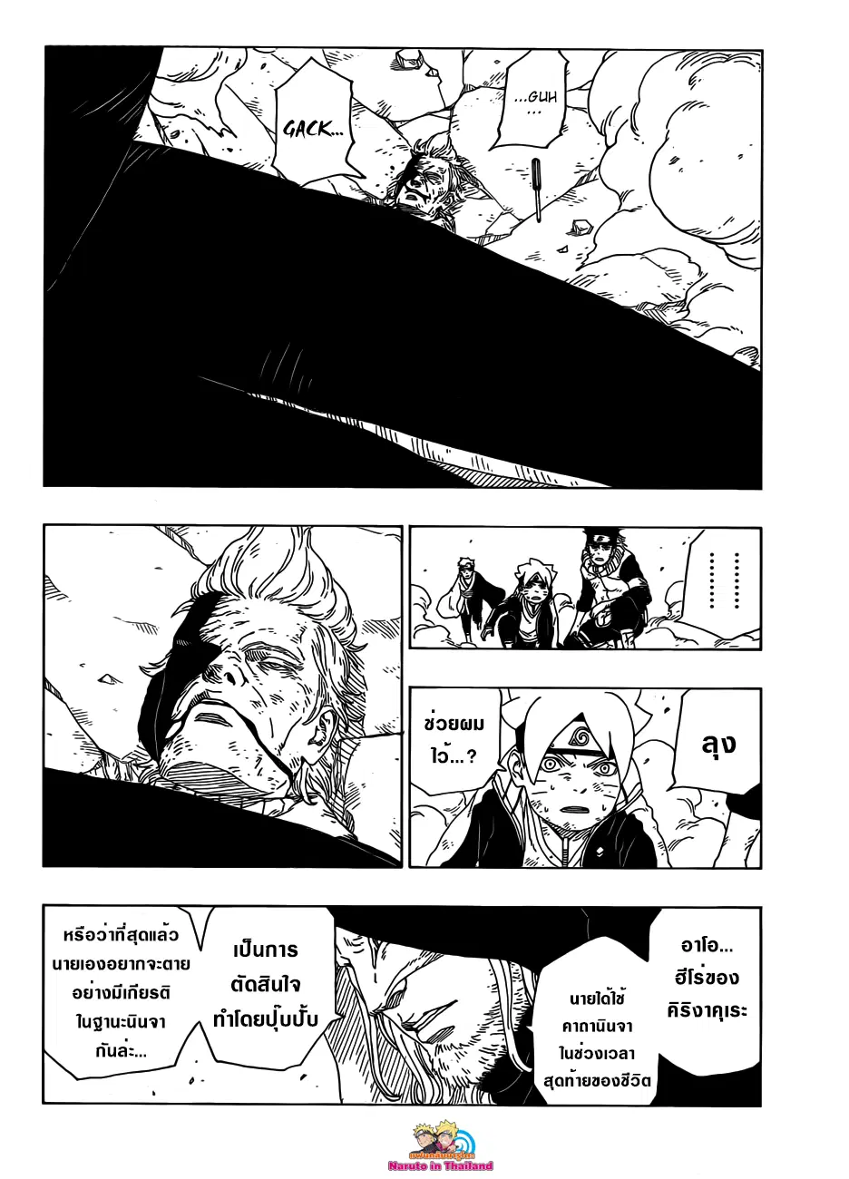 Boruto: Naruto Next Generations – โบรูโตะ: นารูโตะ เน็กซ์ เจนเนเรชั่น ตอนที่ 22 หน้า 40