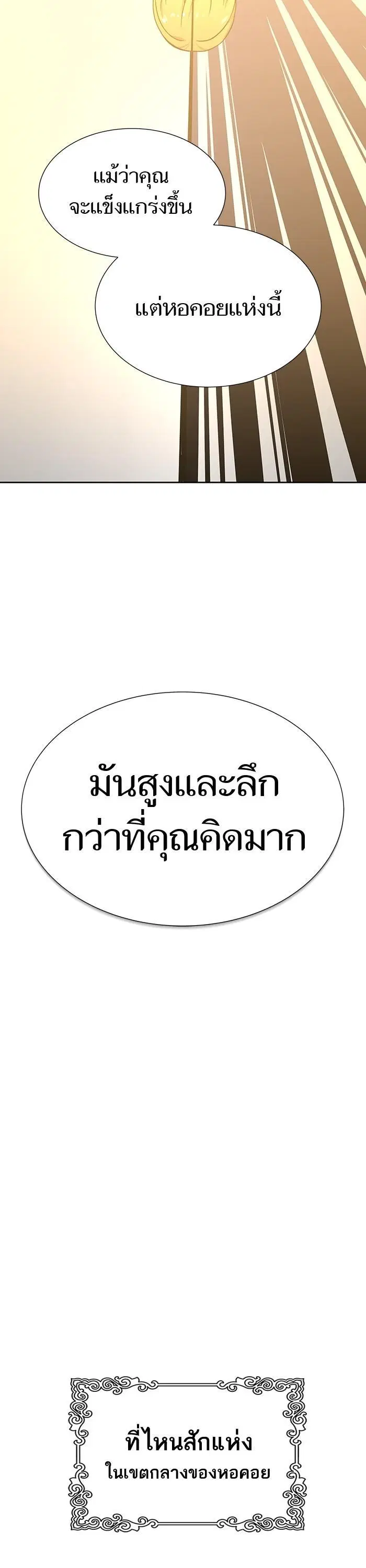 Tower of God ตอนที่ 588 หน้า 43