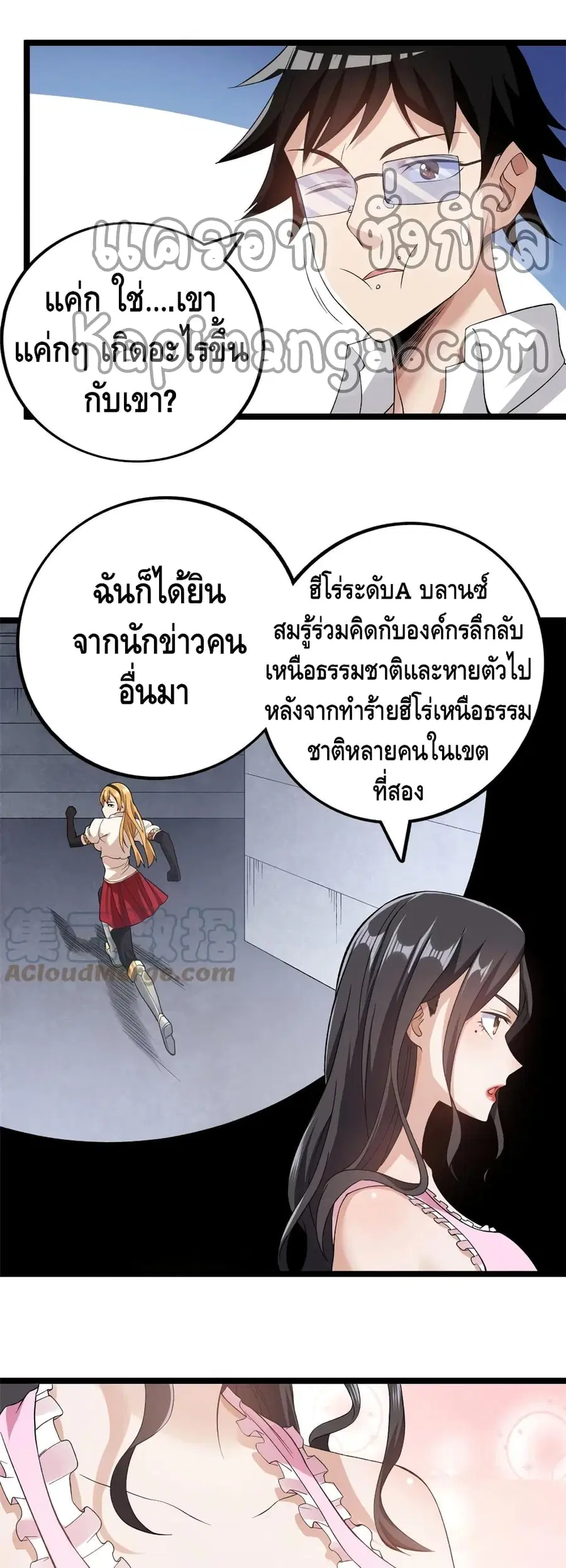 I Have 999 Skills ตอนที่ 74 หน้า 16