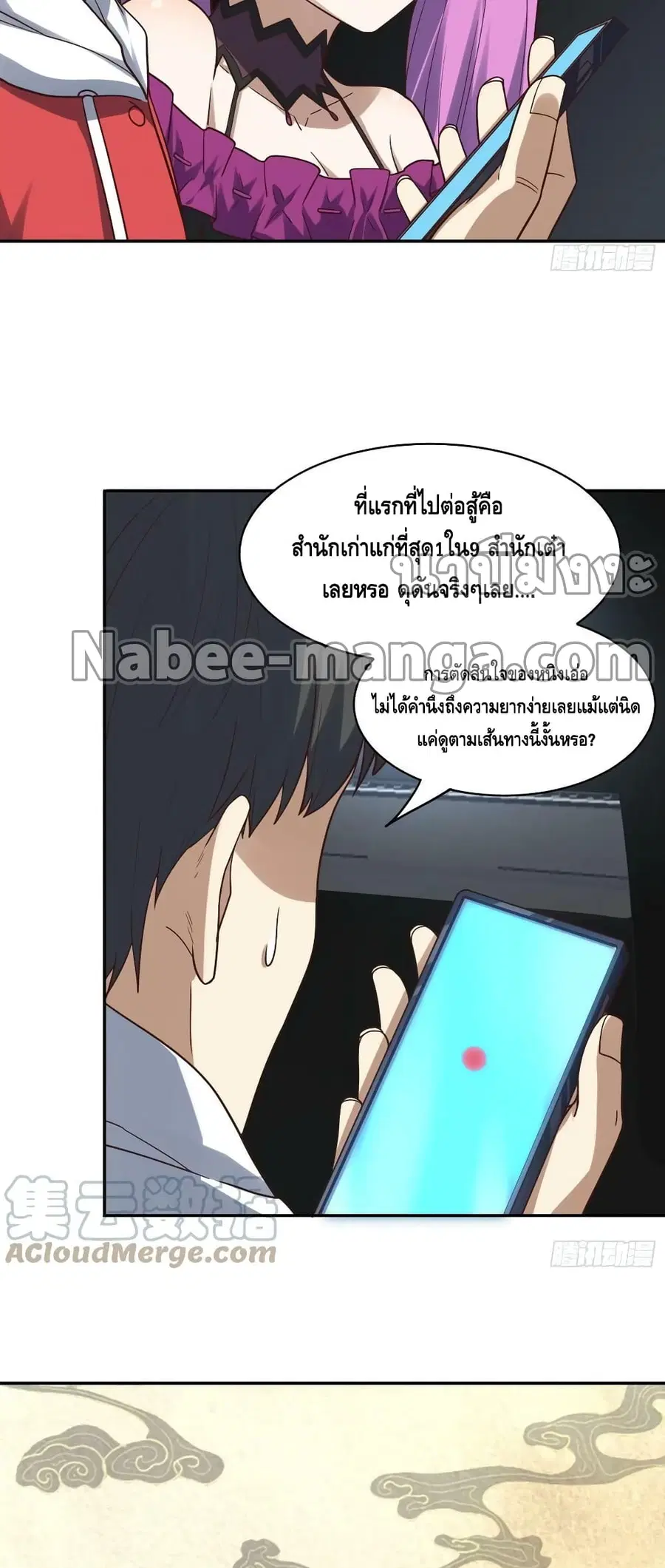 High Energy Strikes ตอนที่ 244 หน้า 38